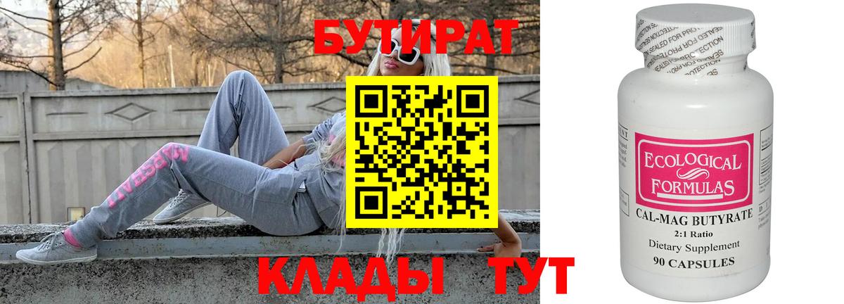 Бутират буратино  Вход с VPN  Ачхой-Мартан 