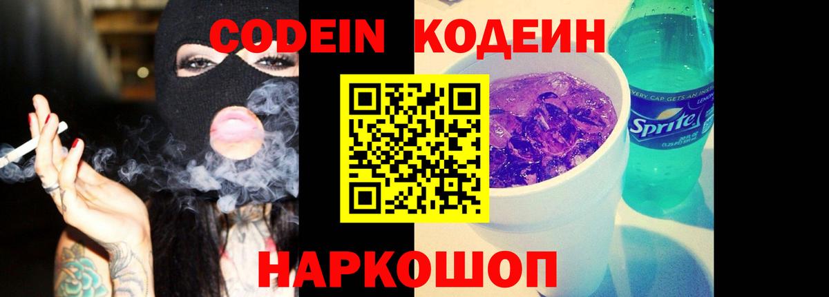 Ачхой-Мартан  Кодеин напиток Lean (лин)  Кодеин напиток Lean (лин)  Вход с VPN 