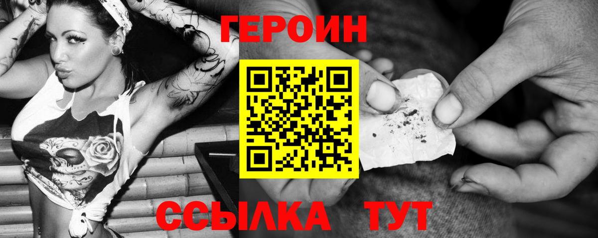 Героин VHQ  Вход с VPN  Ачхой-Мартан 